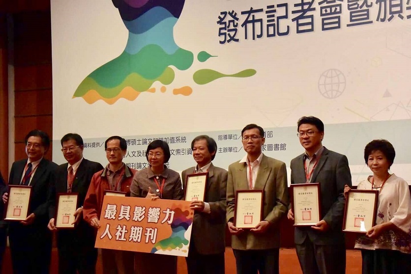 2017 Taiwan’s Most Influential Humanities and Social Science Journal Awards