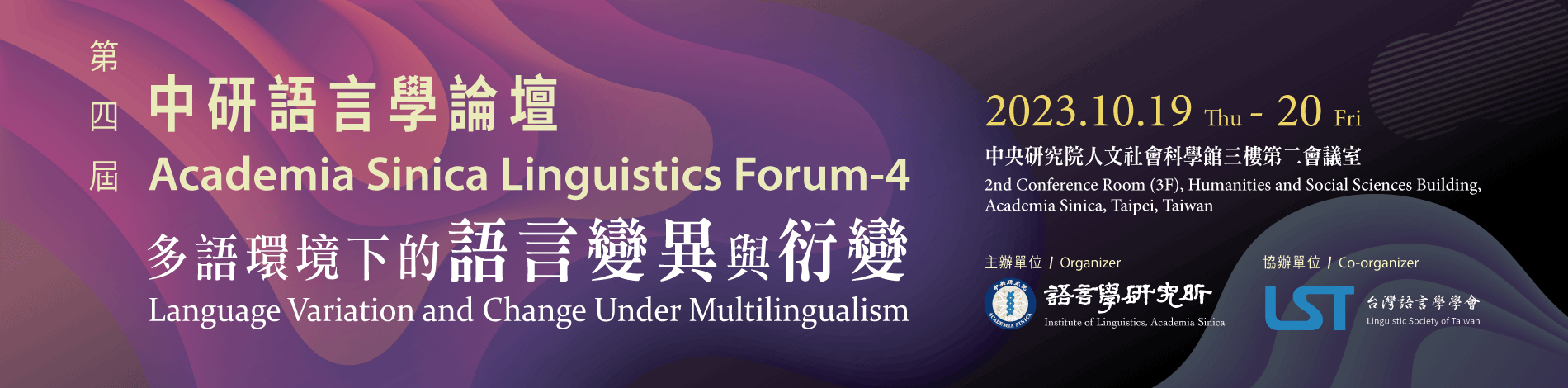 Academia Sinica Linguistics Forum-4